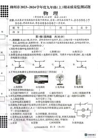 广西壮族自治区柳州市2023-2024学年九年级上学期1月期末物理试题