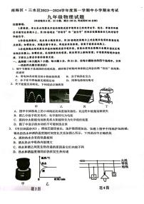 广东省佛山市南海区、三水区2023-2024学年九年级上学期期末物理试题