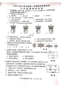 广东省汕头市澄海区2023-2024学年九年级上学期1月期末物理试题