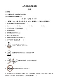 2024年陕西省汉滨区部分学校中考一模物理试题（原卷版+解析版）