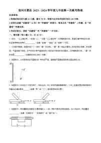 2024年安徽省宿州市萧县中考物理一模试题（原卷版+解析版）