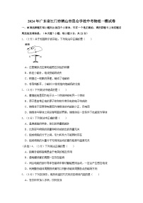 2024年广东省江门市鹤山市昆仑学校中考物理一模试卷