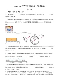 江西省宜春市丰城市江西省丰城中学2023-2024学年九年级下学期3月下学期月考物理试题（原卷版+解析版）