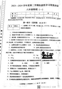 陕西省西安市长安区教育联合区2023-2024学年八年级下学期四月月考物理试卷