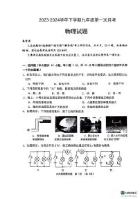 山东省德州市宁津县育新中学2023-2024学年九年级下学期3月月考物理试题