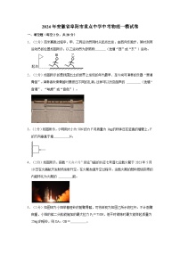 2024年安徽省阜阳市重点中学中考物理一模试卷