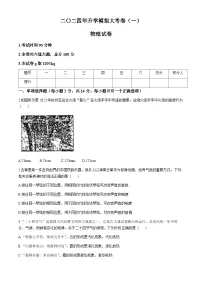2024年黑龙江省龙东地区部分学校中考物理一模试卷
