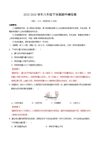 2023-2024学年初中下学期期中考试 八年级物理期中模拟卷（湖北专用）