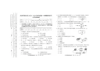 天津市部分区2023-2024学年九年级上学期1月期末物理试题