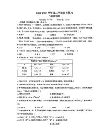 江苏省无锡市侨谊实验中学2023-2024学年八年级物理下学期3月月考卷