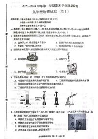 河北省廊坊市安次区2023-2024学年九年级上学期期末考试物理试题