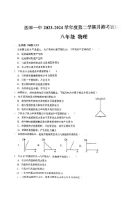 甘肃省陇南市西和县第一中学2023-2024学年八年级下学期月考物理试卷（图片版无答案）