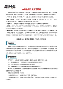 压轴题09 含滑动变阻器的动态分析问题-最新中考物理压轴题专项训练（全国通用）