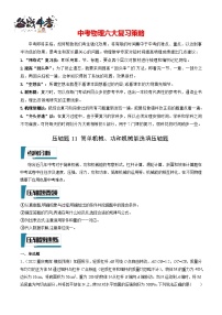 压轴题11 简单机械、功和机械能选填压轴题-最新中考物理压轴题专项训练（全国通用）