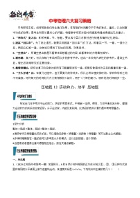 压轴题12 运动和力、热学 压轴题-最新中考物理压轴题专项训练（全国通用）