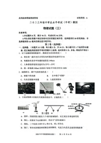 山东省菏泽市单县2023年三模中考物理试题