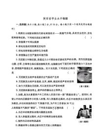 2024年陕西省永寿县部分学校九年级下学期一模考试物理试题