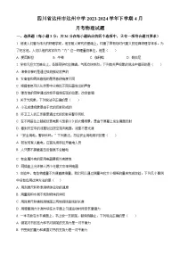 四川省达州市达州中学2023-2024学年九年级下学期4月月考物理试题（原卷版+解析版）