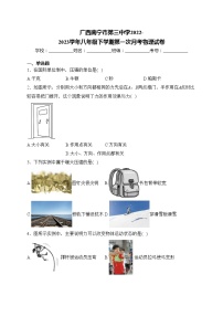 广西南宁市第三中学2022-2023学年八年级下学期第一次月考物理试卷(含答案)