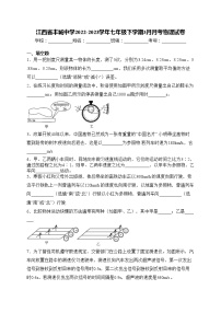 江西省丰城中学2022-2023学年七年级下学期3月月考物理试卷(含答案)