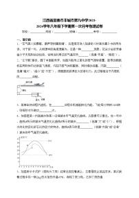 江西省宜春市丰城市第九中学2023-2024学年八年级下学期第一次月考物理试卷(含答案)