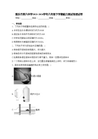 重庆市第八中学2023-2024学年八年级下学期能力测试物理试卷(含答案)