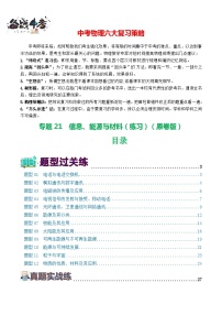 专题21  信息、能源与材料（12题型）（练习）-2024年中考物理一轮复习练习（全国通用）