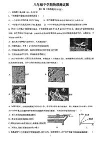 山东省日照市东港区田家炳中学2023-2024学年八年级下学期4月月考物理试卷