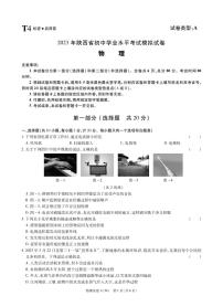 陕西省宝鸡市陇县2023年初中学业第三次模拟考试物理试题