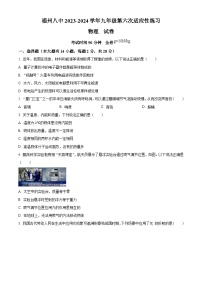 福建省福州市台江区福建省福州第八中学2023-2024学年九年级下学期3月月考物理试题（原卷版+解析版）