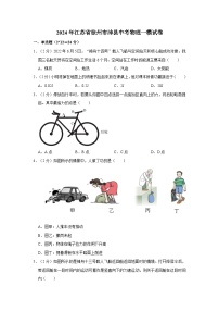 2024年江苏省徐州市沛县中考物理一模试卷