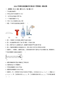 2024年湖北省恩施州巴东县中考物理一模试卷（原卷版+解析版）