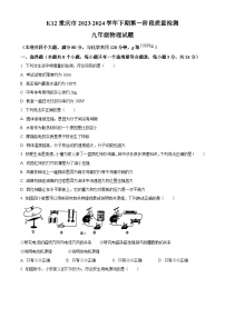 重庆市重庆市巴南区龙洲湾中学、 巴南区实验中学、全善学校2023-2024学年九年级下学期3月月考物理试题（原卷版+解析版）