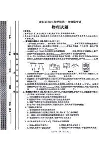 2023-2024学年河南省洛阳市汝阳县九年级中考一模物理试卷及答案