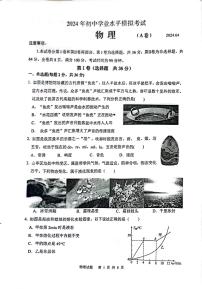 2024年山东省枣庄市山亭区中考一模物理试题