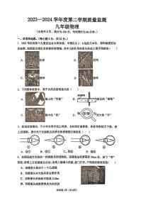 2024年广东省汕头市潮阳区九年级下学期中考一模考试物理试题