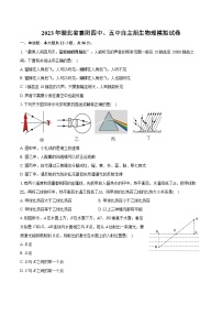 2023年湖北省襄阳四中、五中自主招生物理模拟试卷（含详细答案解析）