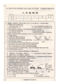 内蒙古自治区乌兰察布市初中联盟校2023-2024学年上学期期末素养评价八年级物理试卷