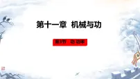 物理3 功 功率图片ppt课件