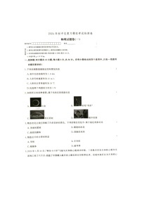 2024年湖南省张家界市桑植县中考一模物理试卷