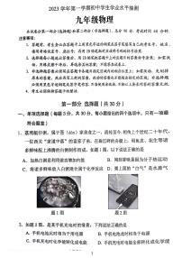 广东省广州市荔湾区2023-2024学年九年级上学期期末统考物理试卷