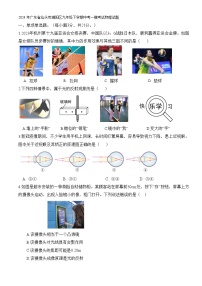 2024年广东省汕头市潮阳区九年级下学期中考一模考试物理试题