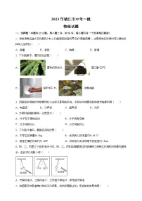 2023年江苏省镇江市中考一模物理试卷（含答案解析）