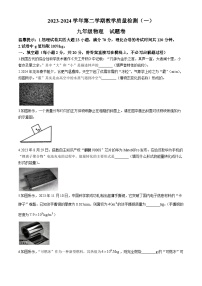 2024年安徽合肥包河区中考一模物理试卷