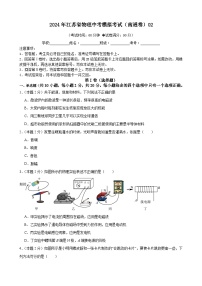 2024年江苏省物理中考模拟考试（南通卷）02