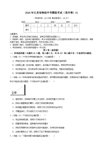 2024年江苏省物理中考模拟考试（常州卷）01