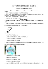 2024年江苏省物理中考模拟考试（淮安卷）02