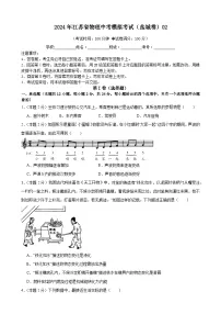 2024年江苏省物理中考模拟考试（盐城卷）02