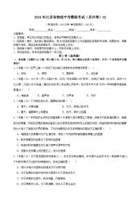 2024年江苏省物理中考模拟考试（苏州卷）02