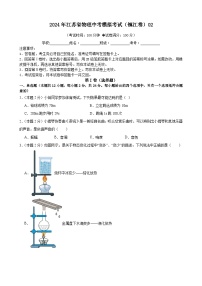 2024年江苏省物理中考模拟考试（镇江卷）02